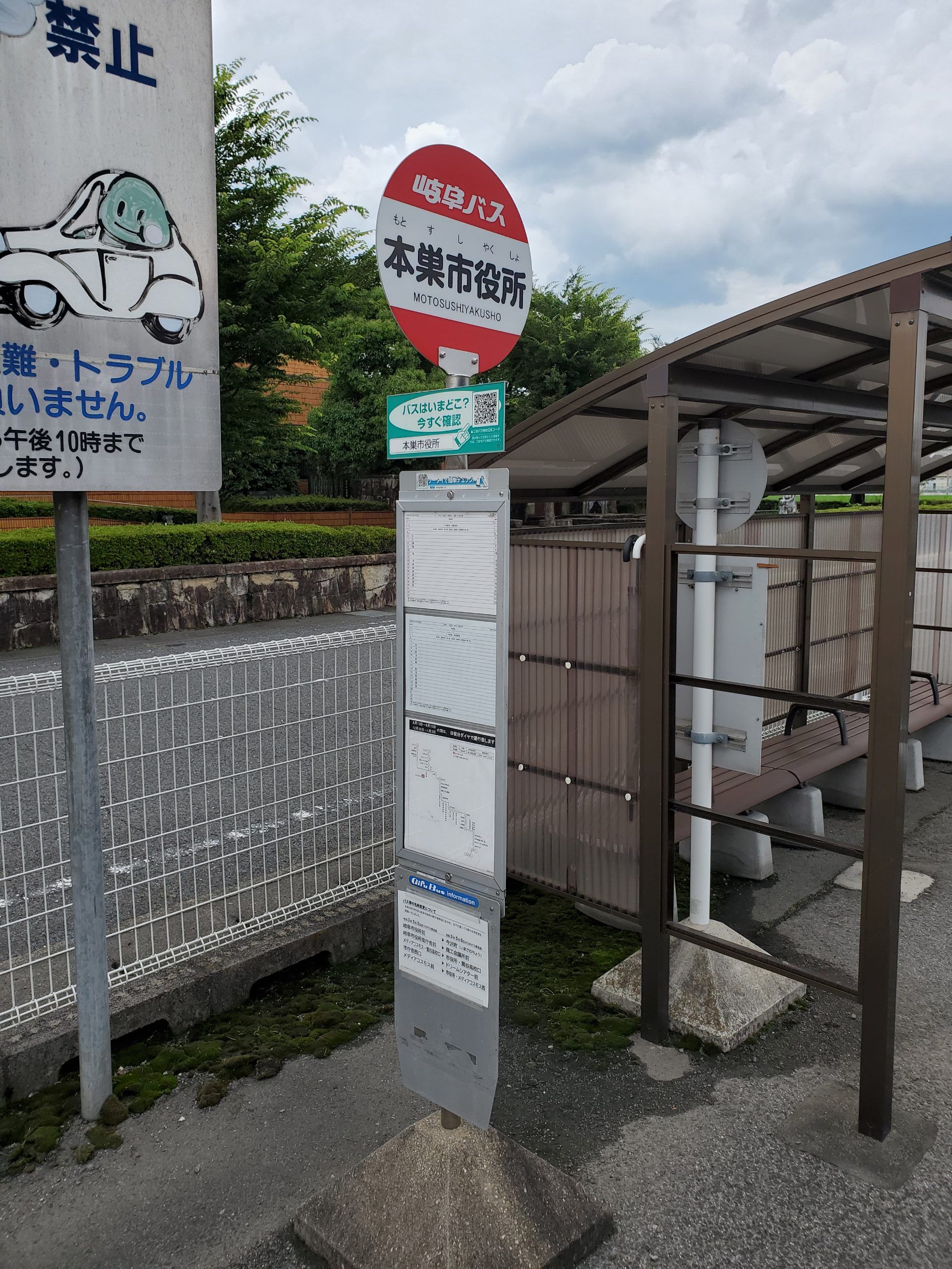 岐阜バス_本巣市役所_バス停"